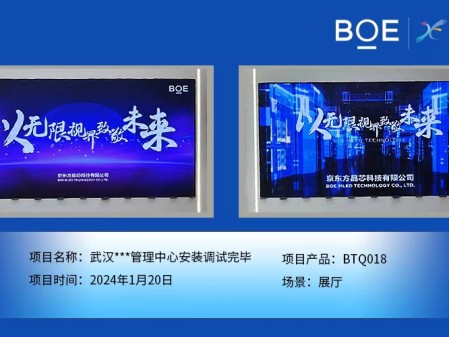 天門武漢***管理中心展廳BTQ018安裝調(diào)試完畢