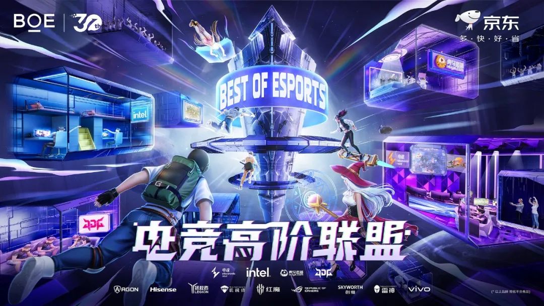 湖北Best of Esports電競(jìng)高階聯(lián)盟成立 BOE（京東方）攜手生態(tài)合作伙伴解鎖電競(jìng)產(chǎn)業(yè)新未來(lái)