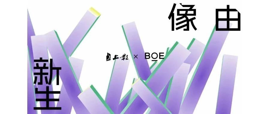 天門(mén)強(qiáng)強(qiáng)聯(lián)合！BOE（京東方）與上影集團(tuán)簽署戰(zhàn)略合作協(xié)議 攜手推動(dòng)電影行業(yè)邁入數(shù)字化發(fā)展快車道