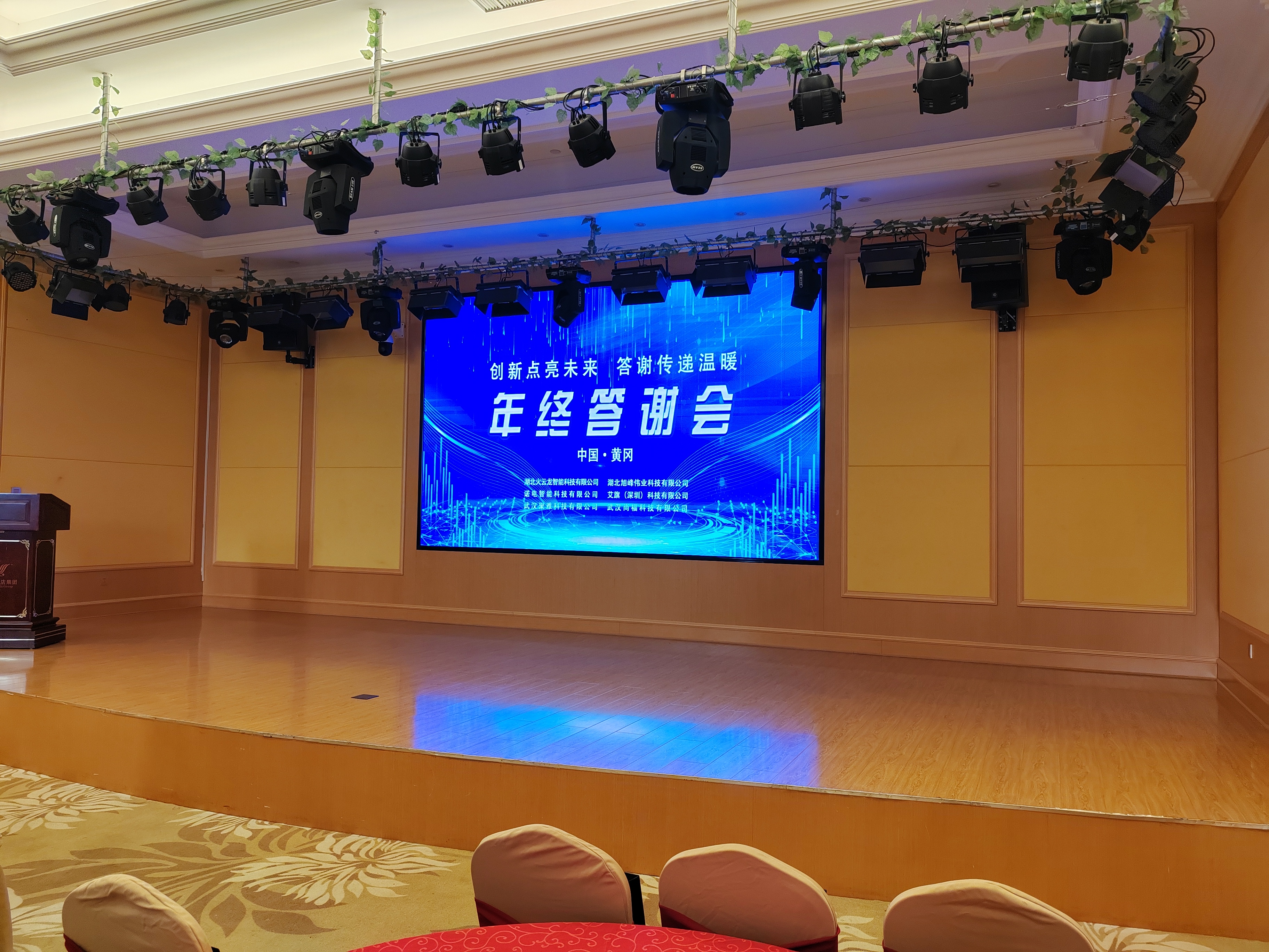 “創(chuàng)新點亮未來，答謝傳遞溫暖”黃岡答謝會圓滿舉辦