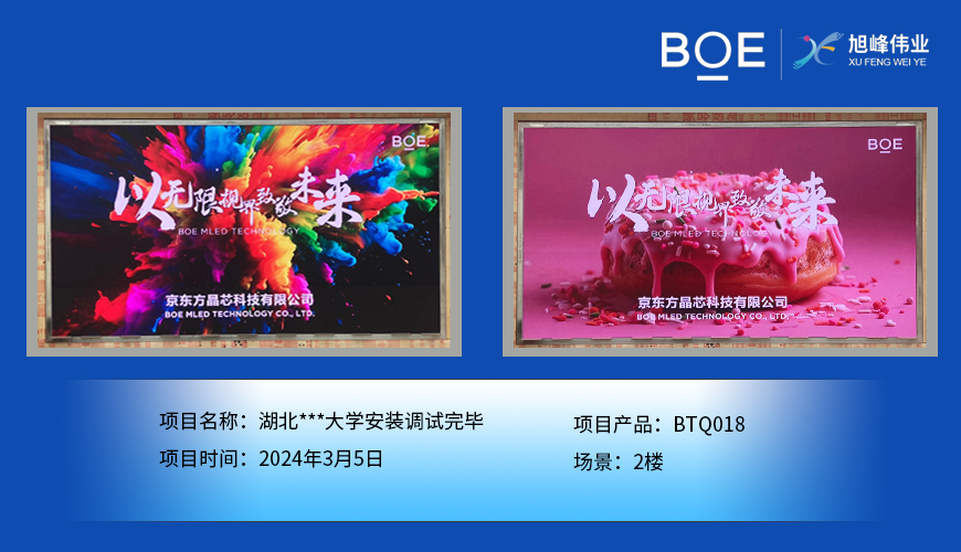 孝感湖北**大學(xué)2樓BTQ018安裝調(diào)試完畢