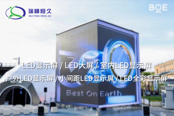 湖北小間距LED顯示屏：引領(lǐng)未來顯示技術(shù)的革命